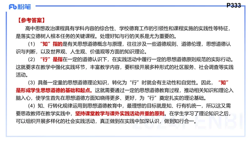 8.28-教资理论-主观专项（高中）-简答题+材料分析题-高闪闪_4-教培资料-26年最新资料-同步更新_初中高中教资_03科三专项（进去保存报考的学科即可）_初中_初中政治-通关资料包