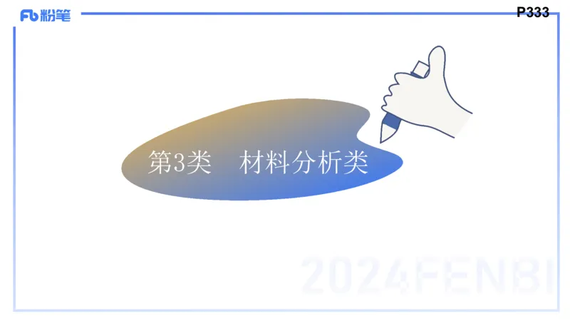 8.28-教资理论-主观专项（高中）-简答题+材料分析题-高闪闪_4-教培资料-26年最新资料-同步更新_初中高中教资_03科三专项（进去保存报考的学科即可）_初中_初中政治-通关资料包