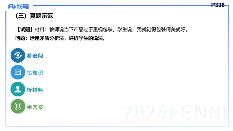 8.28-教资理论-主观专项（高中）-简答题+材料分析题-高闪闪_4-教培资料-26年最新资料-同步更新_初中高中教资_03科三专项（进去保存报考的学科即可）_初中_初中政治-通关资料包