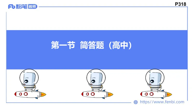 8.28-教资理论-主观专项（高中）-简答题+材料分析题-高闪闪_4-教培资料-26年最新资料-同步更新_初中高中教资_03科三专项（进去保存报考的学科即可）_初中_初中政治-通关资料包