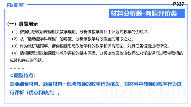 8.28-教资理论-主观专项（高中）-简答题+材料分析题-高闪闪_4-教培资料-26年最新资料-同步更新_初中高中教资_03科三专项（进去保存报考的学科即可）_初中_初中政治-通关资料包