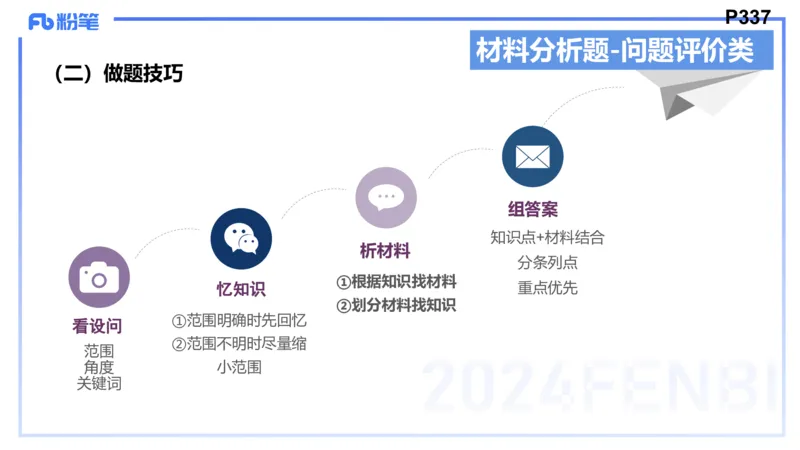 8.28-教资理论-主观专项（高中）-简答题+材料分析题-高闪闪_4-教培资料-26年最新资料-同步更新_初中高中教资_03科三专项（进去保存报考的学科即可）_初中_初中政治-通关资料包