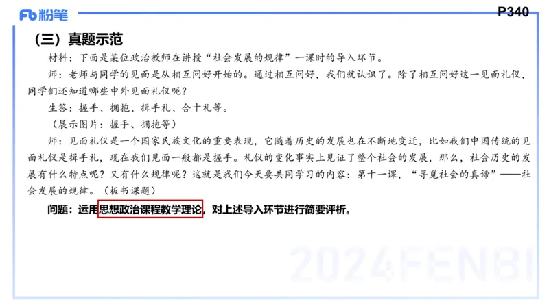 8.28-教资理论-主观专项（高中）-简答题+材料分析题-高闪闪_4-教培资料-26年最新资料-同步更新_初中高中教资_03科三专项（进去保存报考的学科即可）_初中_初中政治-通关资料包