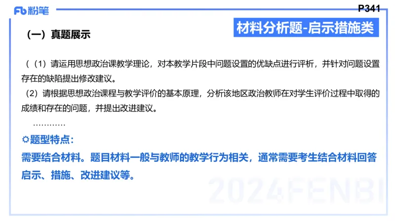 8.28-教资理论-主观专项（高中）-简答题+材料分析题-高闪闪_4-教培资料-26年最新资料-同步更新_初中高中教资_03科三专项（进去保存报考的学科即可）_初中_初中政治-通关资料包