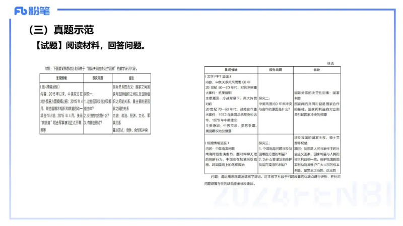 8.28-教资理论-主观专项（高中）-简答题+材料分析题-高闪闪_4-教培资料-26年最新资料-同步更新_初中高中教资_03科三专项（进去保存报考的学科即可）_初中_初中政治-通关资料包