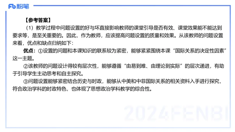 8.28-教资理论-主观专项（高中）-简答题+材料分析题-高闪闪_4-教培资料-26年最新资料-同步更新_初中高中教资_03科三专项（进去保存报考的学科即可）_初中_初中政治-通关资料包