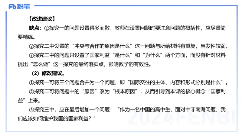 8.28-教资理论-主观专项（高中）-简答题+材料分析题-高闪闪_4-教培资料-26年最新资料-同步更新_初中高中教资_03科三专项（进去保存报考的学科即可）_初中_初中政治-通关资料包