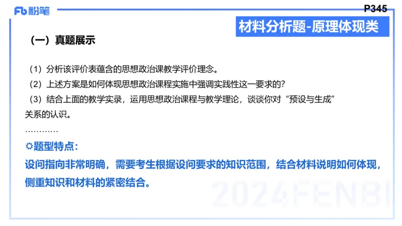 8.28-教资理论-主观专项（高中）-简答题+材料分析题-高闪闪_4-教培资料-26年最新资料-同步更新_初中高中教资_03科三专项（进去保存报考的学科即可）_初中_初中政治-通关资料包