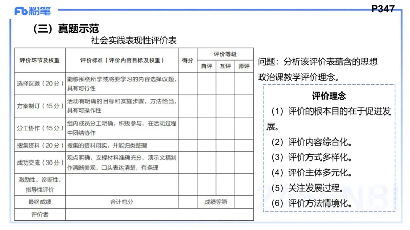 8.28-教资理论-主观专项（高中）-简答题+材料分析题-高闪闪_4-教培资料-26年最新资料-同步更新_初中高中教资_03科三专项（进去保存报考的学科即可）_初中_初中政治-通关资料包