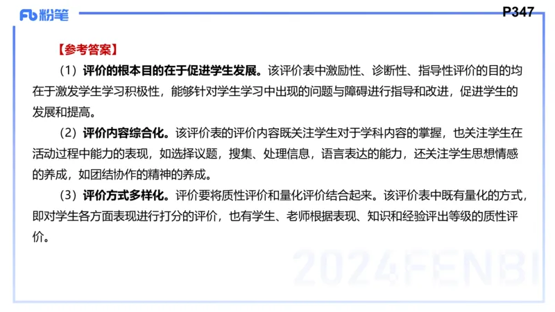 8.28-教资理论-主观专项（高中）-简答题+材料分析题-高闪闪_4-教培资料-26年最新资料-同步更新_初中高中教资_03科三专项（进去保存报考的学科即可）_初中_初中政治-通关资料包