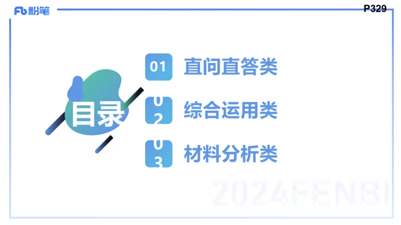8.28-教资理论-主观专项（高中）-简答题+材料分析题-高闪闪_4-教培资料-26年最新资料-同步更新_初中高中教资_03科三专项（进去保存报考的学科即可）_初中_初中政治-通关资料包