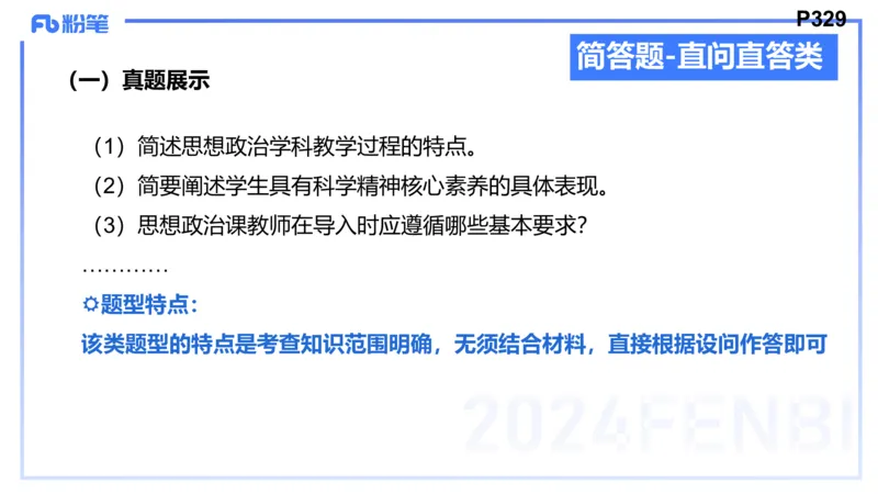 8.28-教资理论-主观专项（高中）-简答题+材料分析题-高闪闪_4-教培资料-26年最新资料-同步更新_初中高中教资_03科三专项（进去保存报考的学科即可）_初中_初中政治-通关资料包