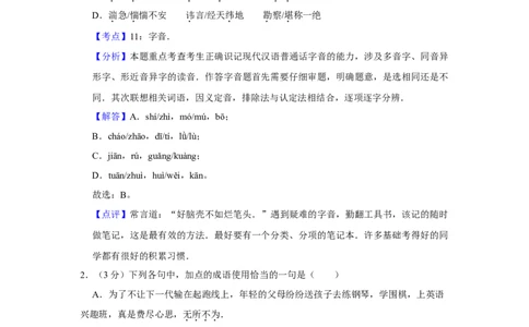 2008年高考语文试卷（江苏）（解析卷）_1.高考2025全国各省真题+答案_01.2008-2024全国高考真题（按省份分类）_10.江苏_2008-2024&middot;（江苏）语文高考真题
