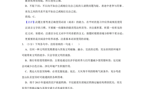 2008年高考语文试卷（江苏）（解析卷）_1.高考2025全国各省真题+答案_01.2008-2024全国高考真题（按省份分类）_10.江苏_2008-2024&middot;（江苏）语文高考真题