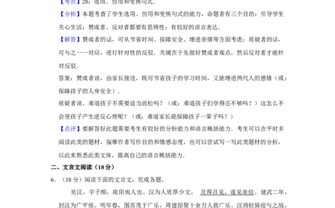 2008年高考语文试卷（江苏）（解析卷）_1.高考2025全国各省真题+答案_01.2008-2024全国高考真题（按省份分类）_10.江苏_2008-2024&middot;（江苏）语文高考真题