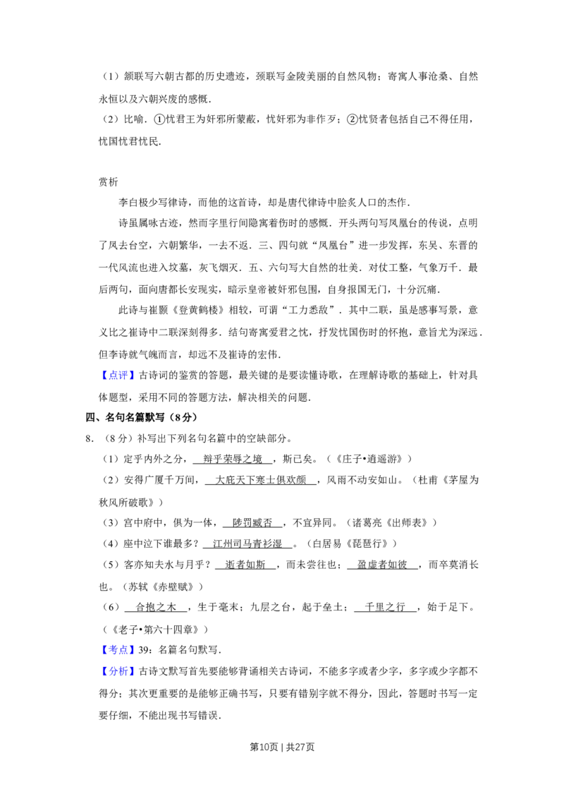 2008年高考语文试卷（江苏）（解析卷）_1.高考2025全国各省真题+答案_01.2008-2024全国高考真题（按省份分类）_10.江苏_2008-2024&middot;（江苏）语文高考真题