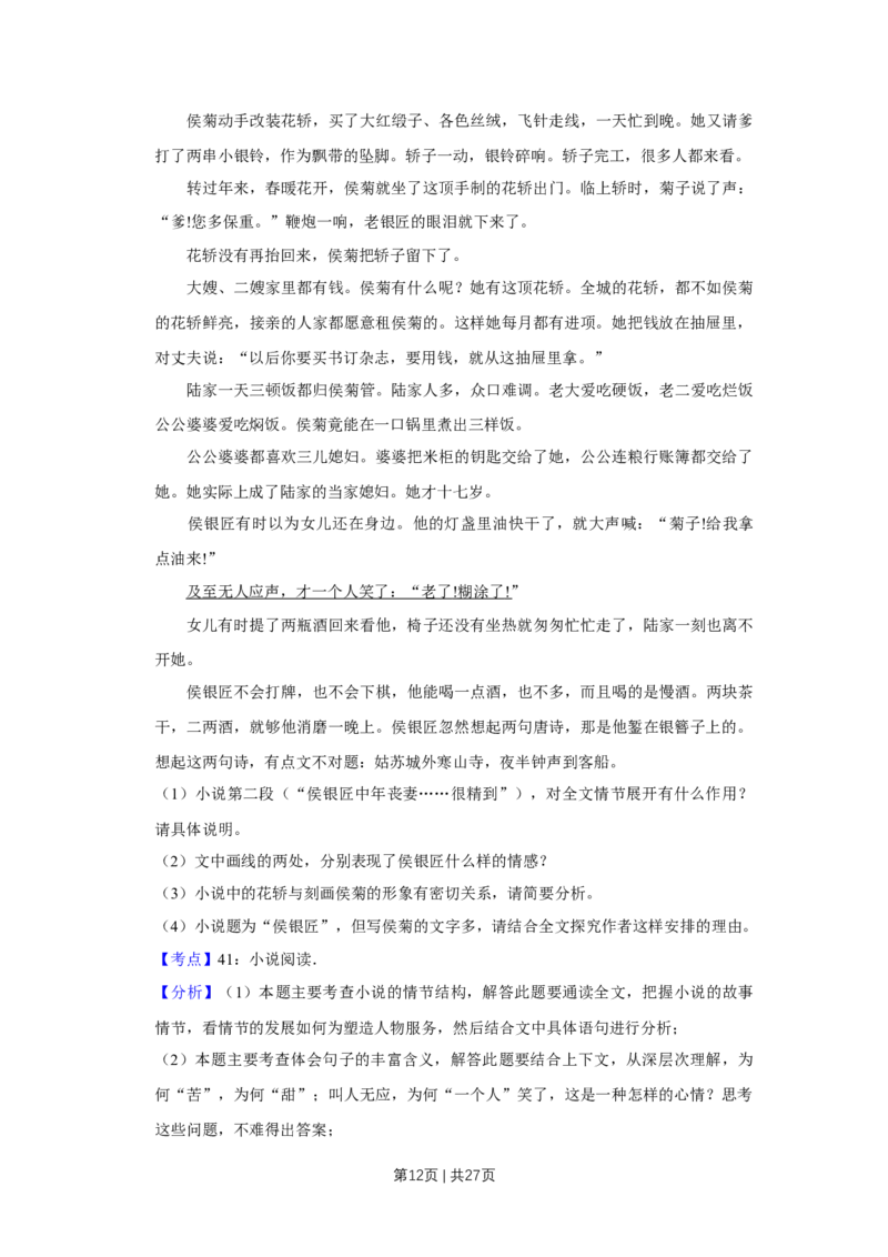 2008年高考语文试卷（江苏）（解析卷）_1.高考2025全国各省真题+答案_01.2008-2024全国高考真题（按省份分类）_10.江苏_2008-2024&middot;（江苏）语文高考真题