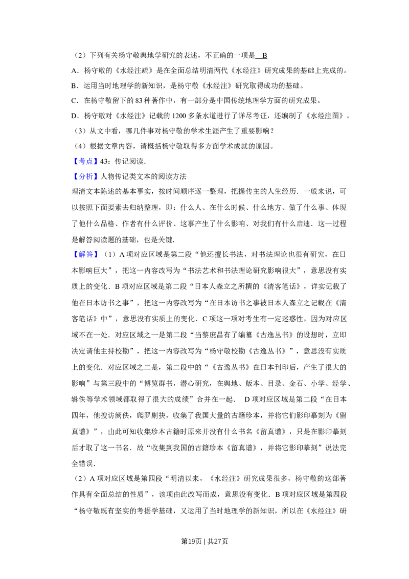 2008年高考语文试卷（江苏）（解析卷）_1.高考2025全国各省真题+答案_01.2008-2024全国高考真题（按省份分类）_10.江苏_2008-2024&middot;（江苏）语文高考真题