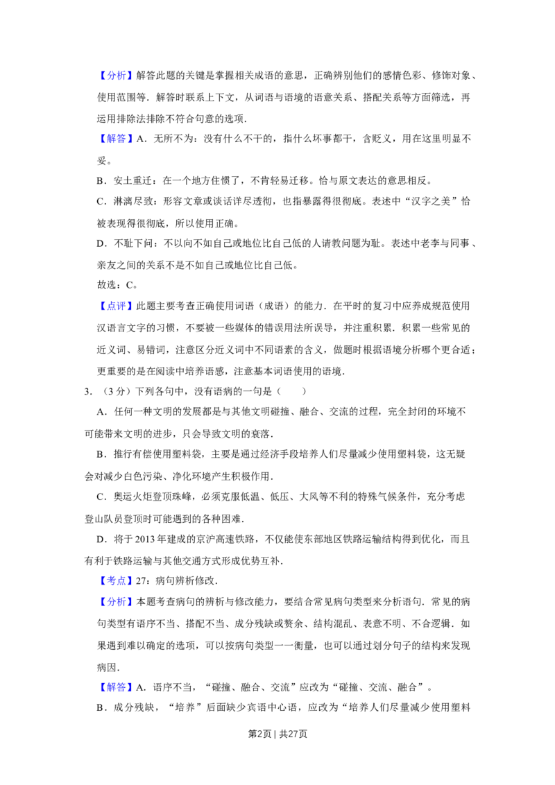 2008年高考语文试卷（江苏）（解析卷）_1.高考2025全国各省真题+答案_01.2008-2024全国高考真题（按省份分类）_10.江苏_2008-2024&middot;（江苏）语文高考真题