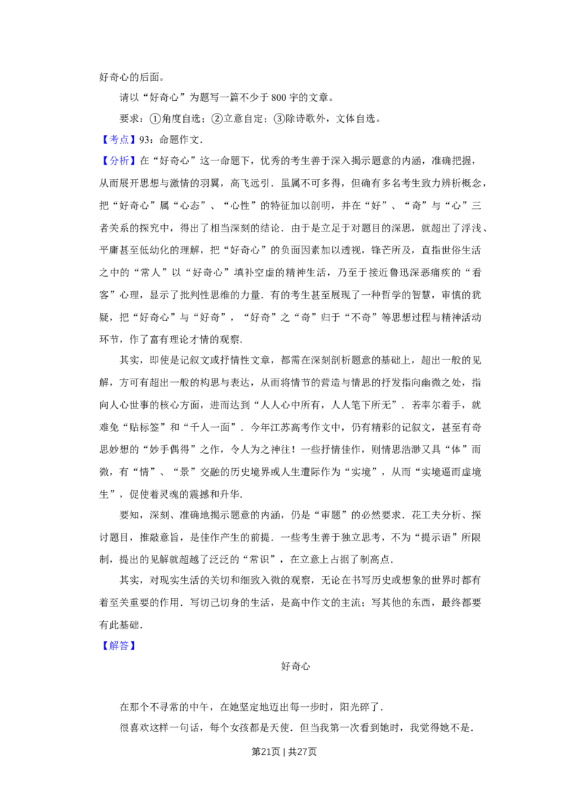 2008年高考语文试卷（江苏）（解析卷）_1.高考2025全国各省真题+答案_01.2008-2024全国高考真题（按省份分类）_10.江苏_2008-2024&middot;（江苏）语文高考真题