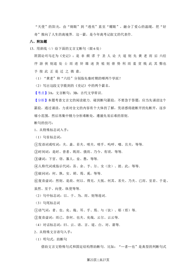 2008年高考语文试卷（江苏）（解析卷）_1.高考2025全国各省真题+答案_01.2008-2024全国高考真题（按省份分类）_10.江苏_2008-2024&middot;（江苏）语文高考真题