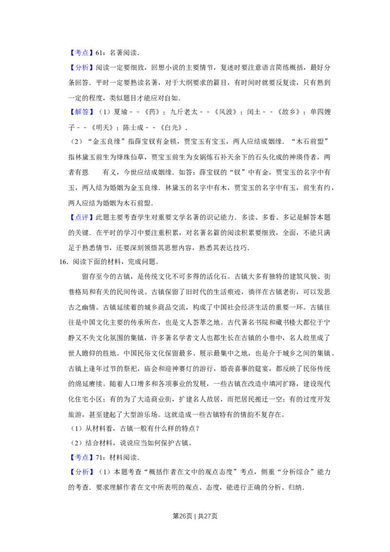 2008年高考语文试卷（江苏）（解析卷）_1.高考2025全国各省真题+答案_01.2008-2024全国高考真题（按省份分类）_10.江苏_2008-2024&middot;（江苏）语文高考真题