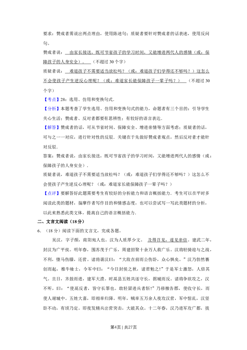 2008年高考语文试卷（江苏）（解析卷）_1.高考2025全国各省真题+答案_01.2008-2024全国高考真题（按省份分类）_10.江苏_2008-2024&middot;（江苏）语文高考真题