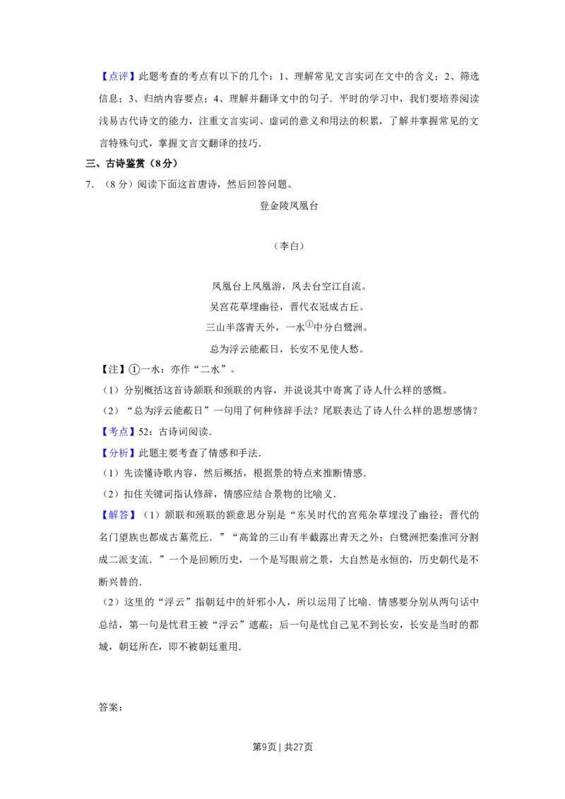 2008年高考语文试卷（江苏）（解析卷）_1.高考2025全国各省真题+答案_01.2008-2024全国高考真题（按省份分类）_10.江苏_2008-2024&middot;（江苏）语文高考真题