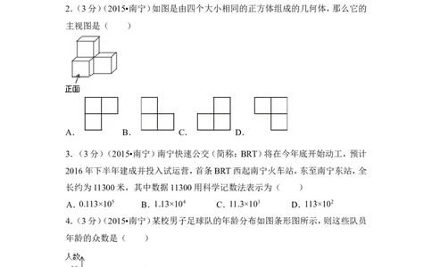 2015年广西省南宁市中考数学试卷（含解析版）_中考真题_2.数学中考真题2015-2024年_2015年全国中考数学180份