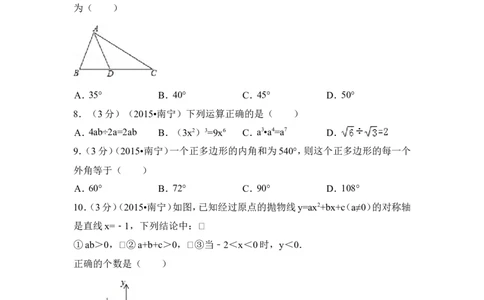 2015年广西省南宁市中考数学试卷（含解析版）_中考真题_2.数学中考真题2015-2024年_2015年全国中考数学180份