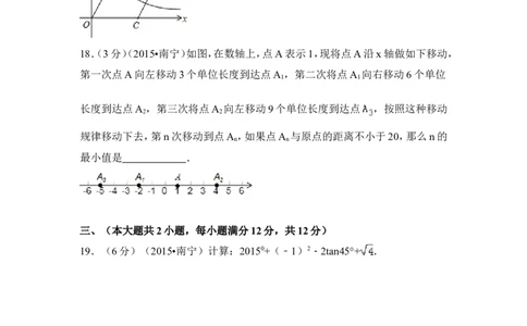 2015年广西省南宁市中考数学试卷（含解析版）_中考真题_2.数学中考真题2015-2024年_2015年全国中考数学180份