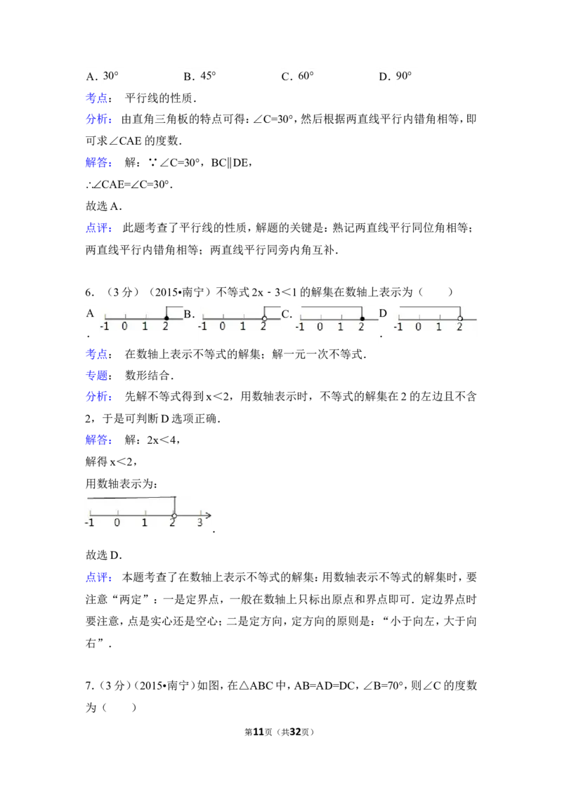 2015年广西省南宁市中考数学试卷（含解析版）_中考真题_2.数学中考真题2015-2024年_2015年全国中考数学180份