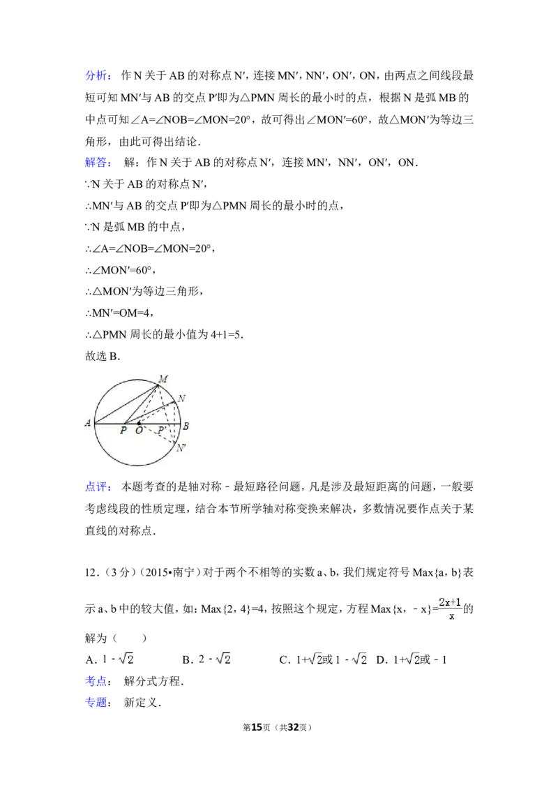 2015年广西省南宁市中考数学试卷（含解析版）_中考真题_2.数学中考真题2015-2024年_2015年全国中考数学180份