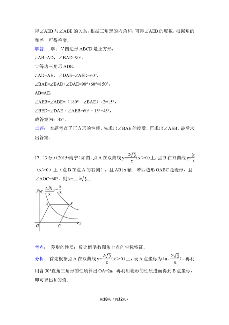 2015年广西省南宁市中考数学试卷（含解析版）_中考真题_2.数学中考真题2015-2024年_2015年全国中考数学180份