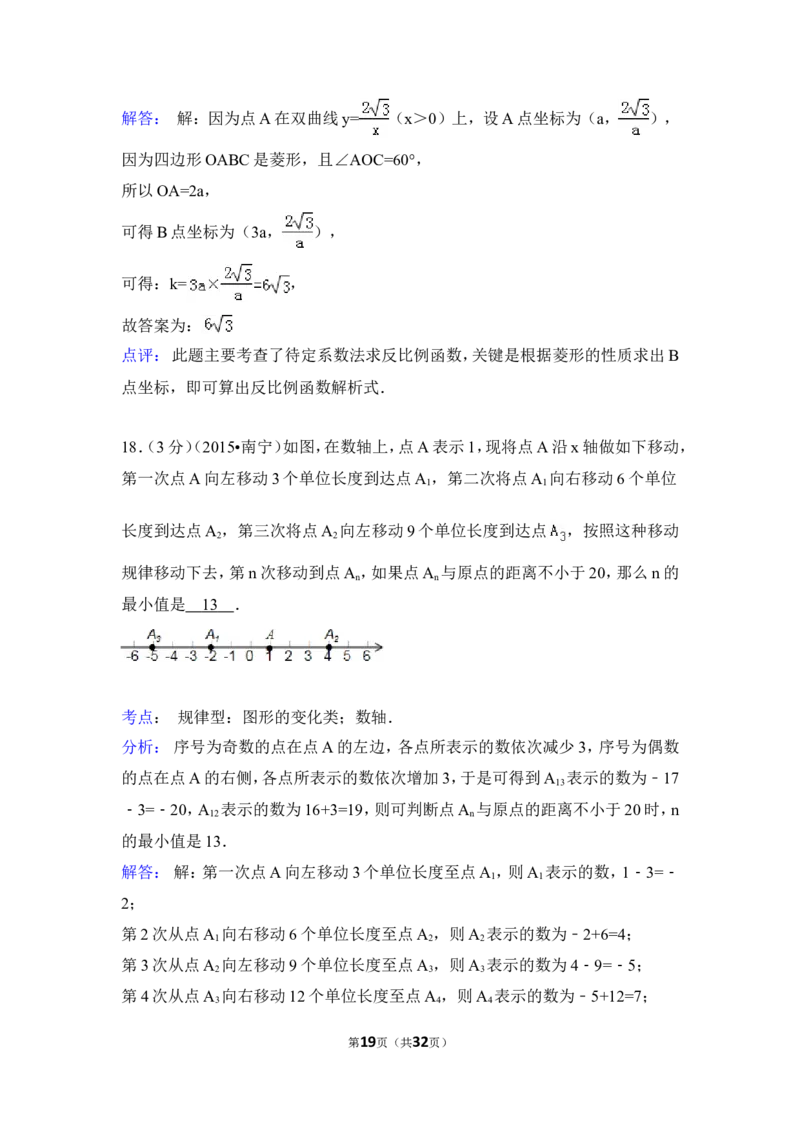 2015年广西省南宁市中考数学试卷（含解析版）_中考真题_2.数学中考真题2015-2024年_2015年全国中考数学180份