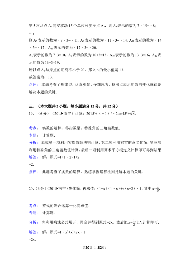 2015年广西省南宁市中考数学试卷（含解析版）_中考真题_2.数学中考真题2015-2024年_2015年全国中考数学180份
