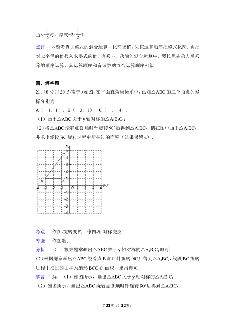 2015年广西省南宁市中考数学试卷（含解析版）_中考真题_2.数学中考真题2015-2024年_2015年全国中考数学180份