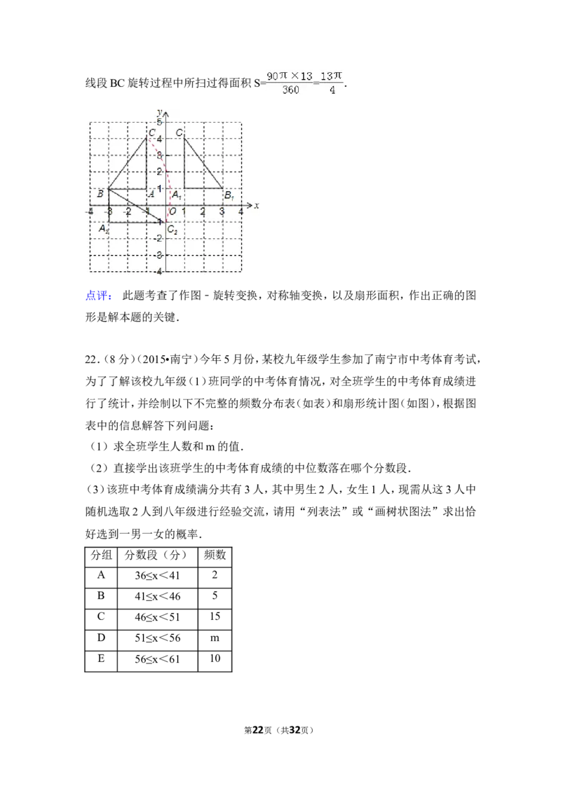 2015年广西省南宁市中考数学试卷（含解析版）_中考真题_2.数学中考真题2015-2024年_2015年全国中考数学180份