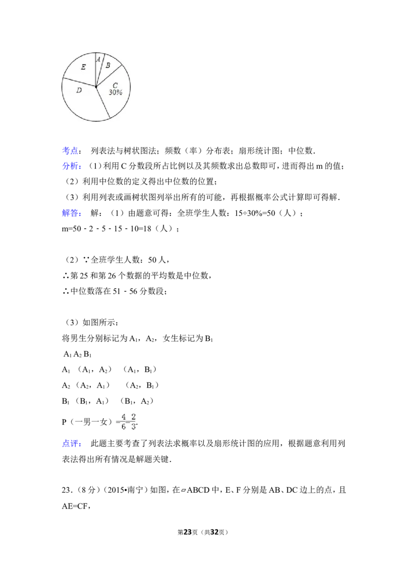 2015年广西省南宁市中考数学试卷（含解析版）_中考真题_2.数学中考真题2015-2024年_2015年全国中考数学180份