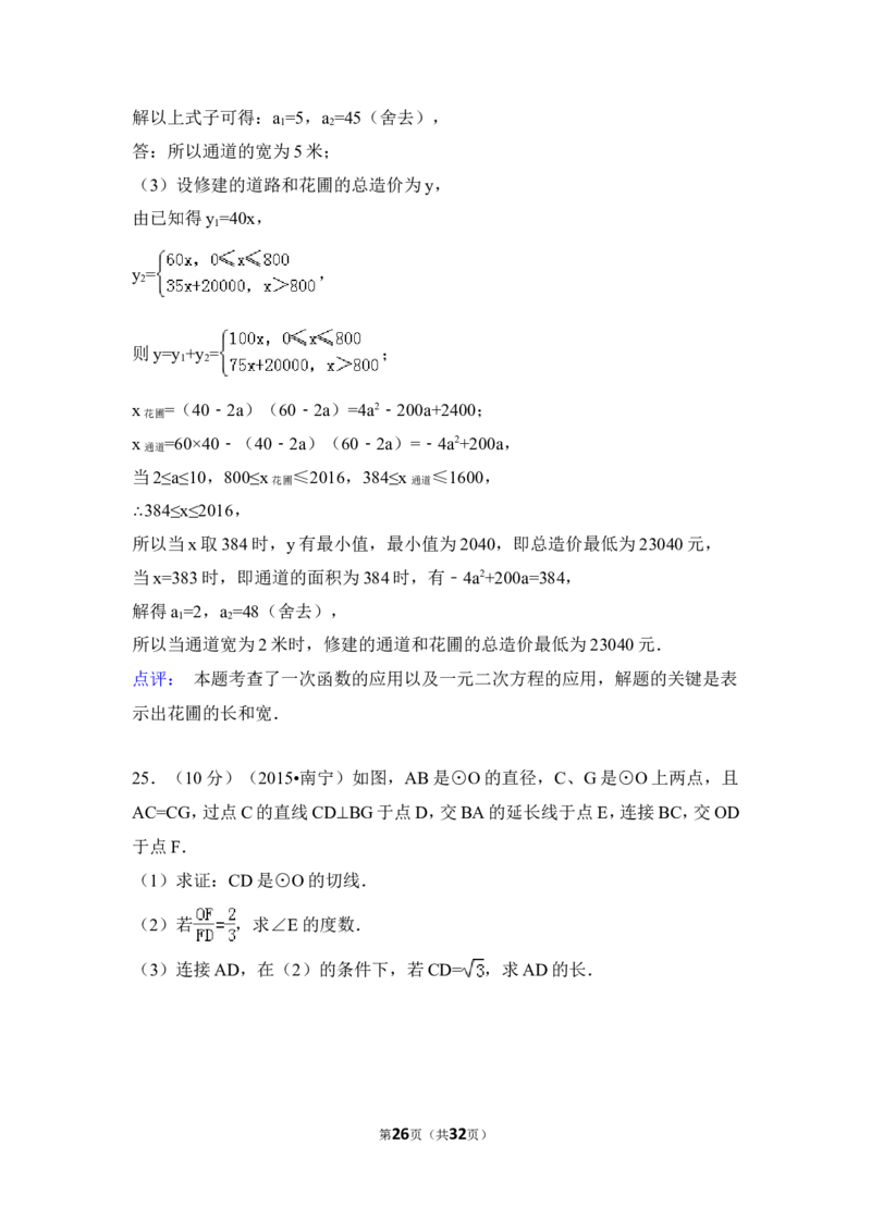 2015年广西省南宁市中考数学试卷（含解析版）_中考真题_2.数学中考真题2015-2024年_2015年全国中考数学180份