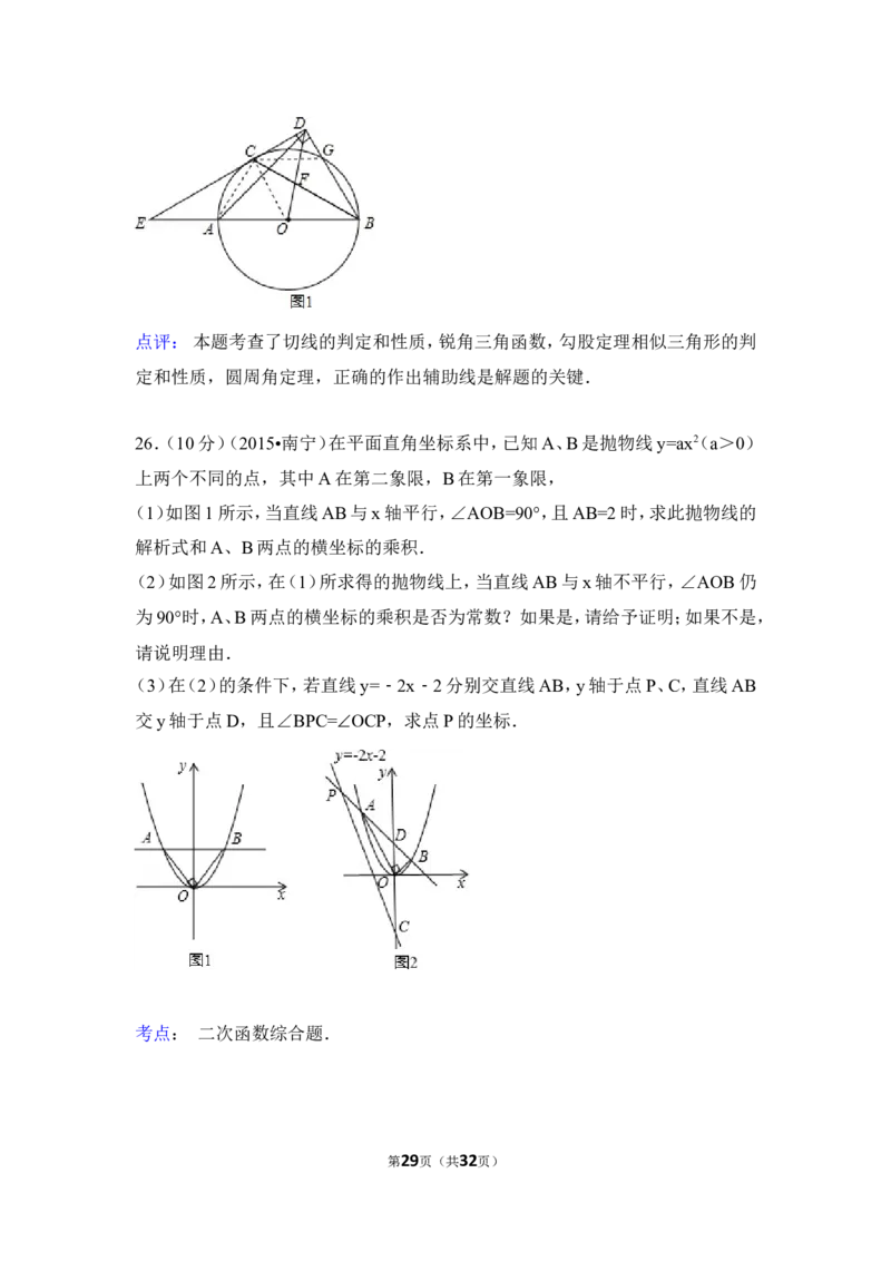 2015年广西省南宁市中考数学试卷（含解析版）_中考真题_2.数学中考真题2015-2024年_2015年全国中考数学180份