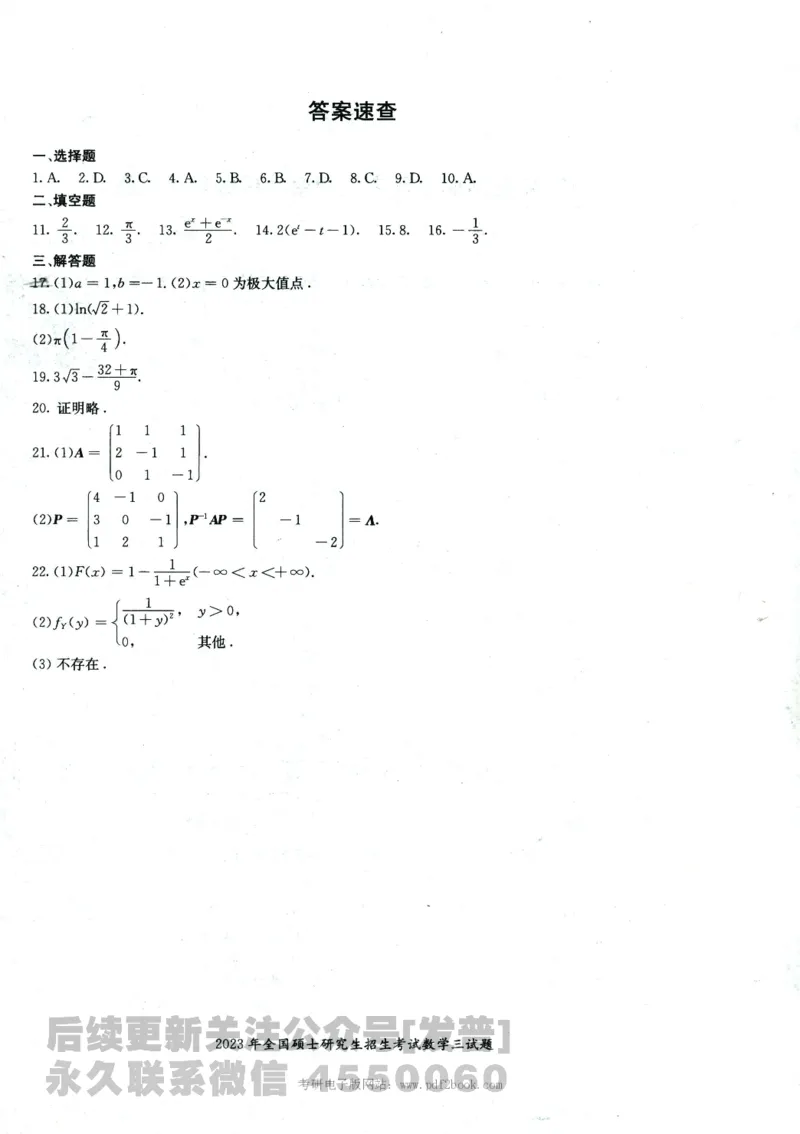 2024考研数学张宇真题大全试卷数学三公众号：考研公众号：小乖考研免费分享_06.数学三历年真题_张老师版本数三