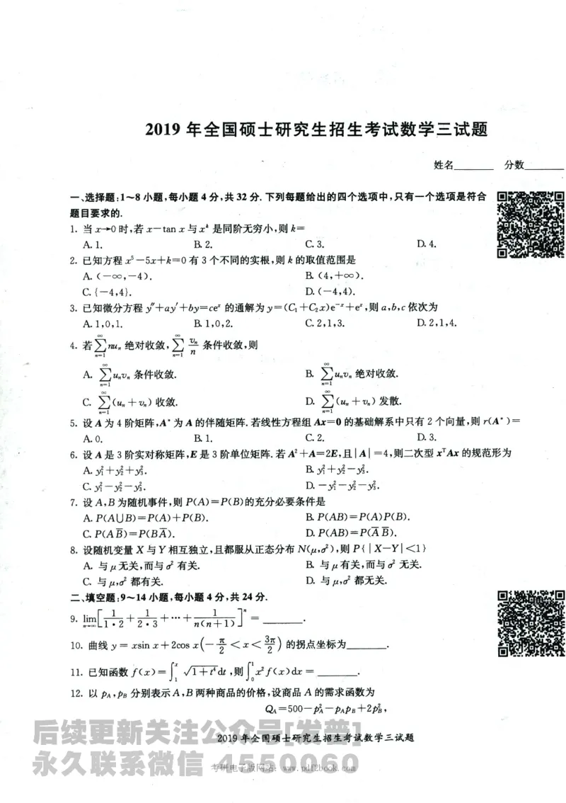 2024考研数学张宇真题大全试卷数学三公众号：考研公众号：小乖考研免费分享_06.数学三历年真题_张老师版本数三