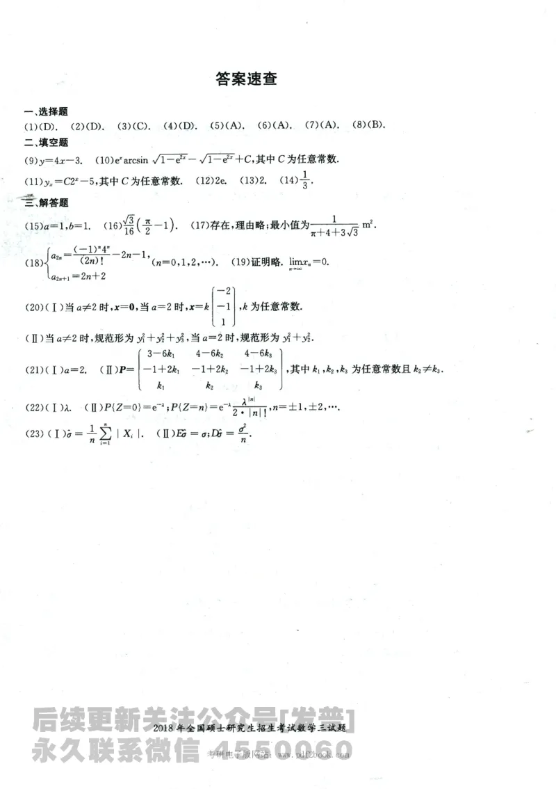 2024考研数学张宇真题大全试卷数学三公众号：考研公众号：小乖考研免费分享_06.数学三历年真题_张老师版本数三
