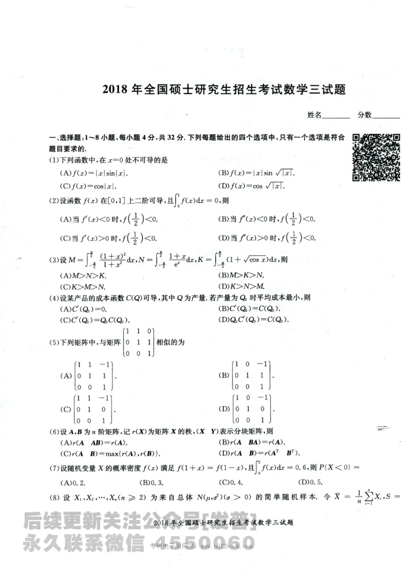 2024考研数学张宇真题大全试卷数学三公众号：考研公众号：小乖考研免费分享_06.数学三历年真题_张老师版本数三