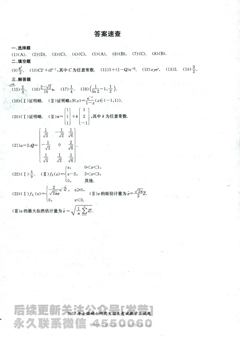 2024考研数学张宇真题大全试卷数学三公众号：考研公众号：小乖考研免费分享_06.数学三历年真题_张老师版本数三