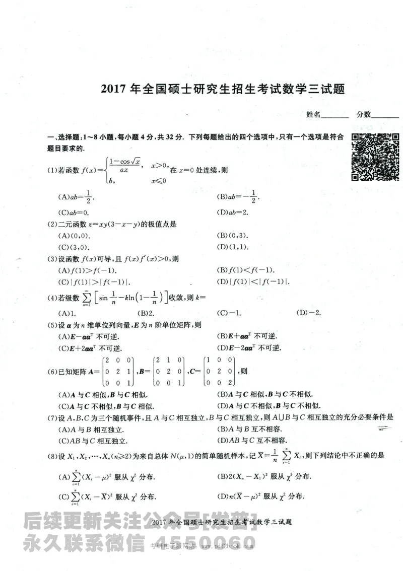2024考研数学张宇真题大全试卷数学三公众号：考研公众号：小乖考研免费分享_06.数学三历年真题_张老师版本数三