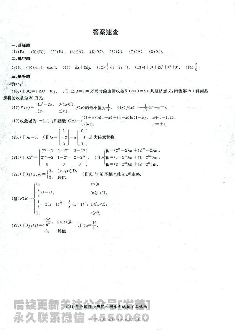 2024考研数学张宇真题大全试卷数学三公众号：考研公众号：小乖考研免费分享_06.数学三历年真题_张老师版本数三