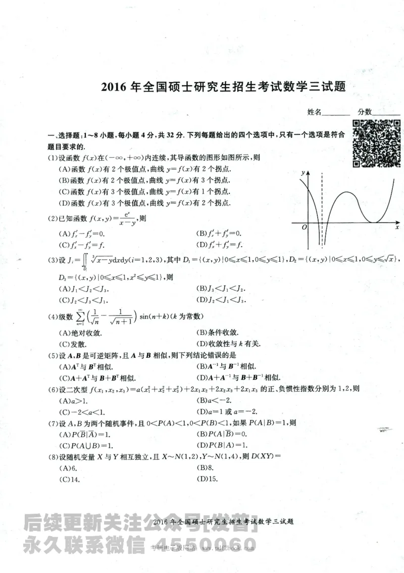 2024考研数学张宇真题大全试卷数学三公众号：考研公众号：小乖考研免费分享_06.数学三历年真题_张老师版本数三
