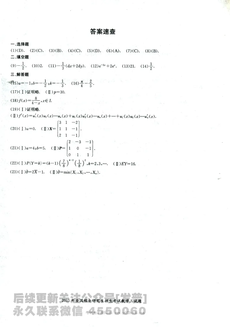 2024考研数学张宇真题大全试卷数学三公众号：考研公众号：小乖考研免费分享_06.数学三历年真题_张老师版本数三